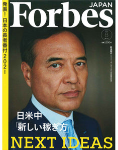 2021年6月25日発売  『Forbes（フォーブス）』にてアルガニエ掲載。